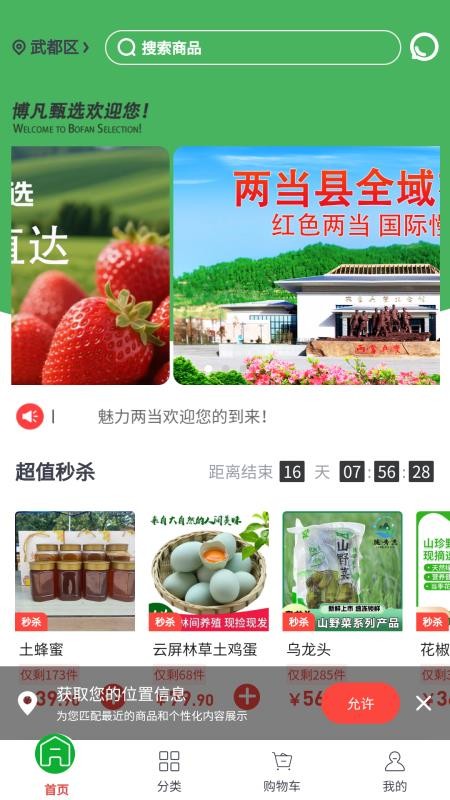 博凡甄选截图(3)