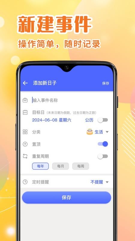倒计时Days提醒截图(2)