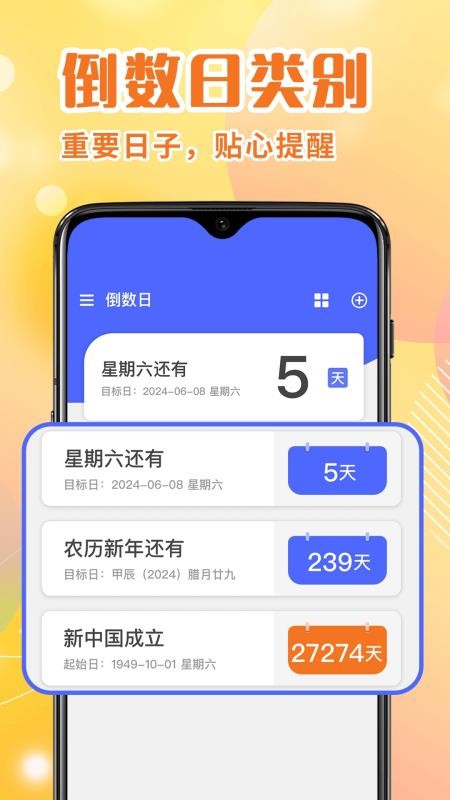 倒计时Days提醒截图(4)