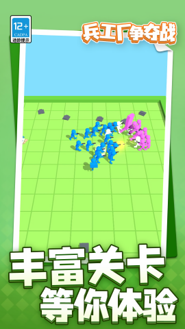 兵工厂争夺战截图(2)