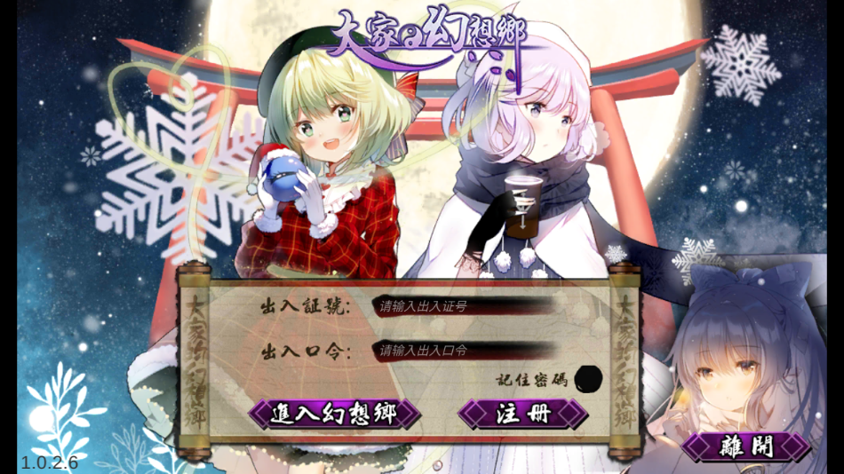 大家的幻想乡截图(1)