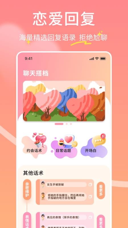 萤火虫合信截图(1)