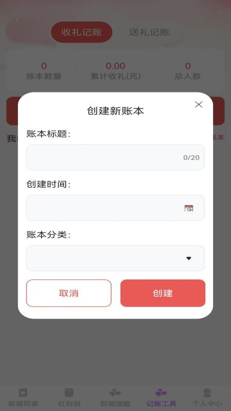 喜乐邀约截图(2)