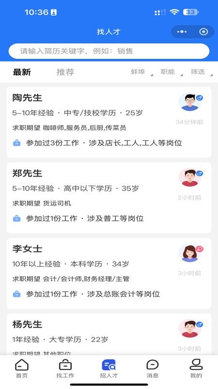 蚌埠招聘网截图(2)