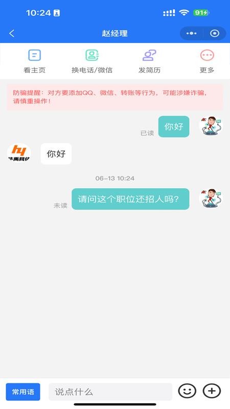 蚌埠招聘网截图(5)