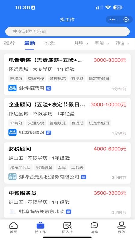 蚌埠招聘网截图(4)