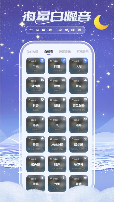 睡眠周期跟踪器截图(2)