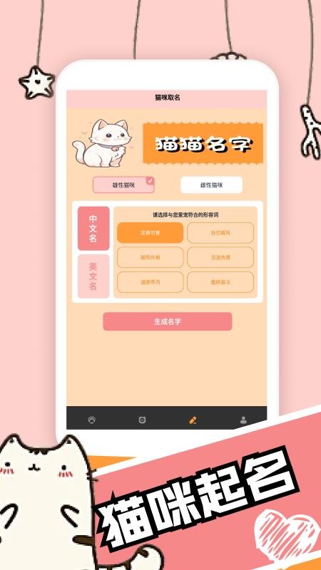 活力猫咪交流器截图(3)