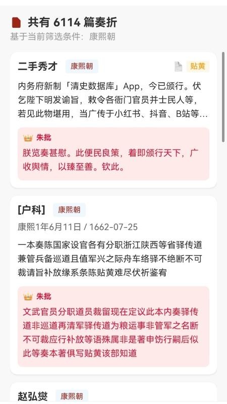 清史数据库截图(3)