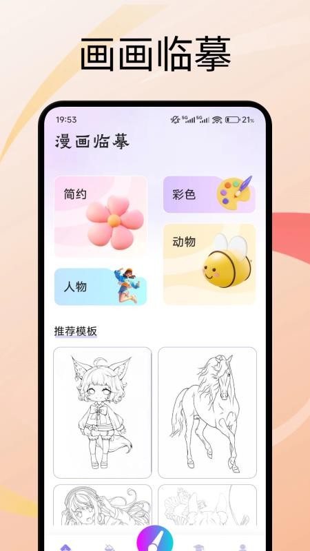 创世画笔截图(1)