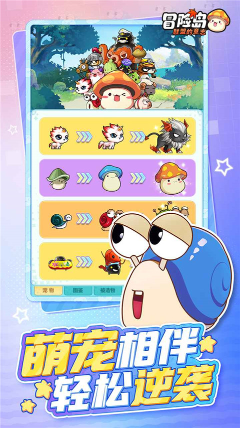 冒险岛联盟的意志截图(1)