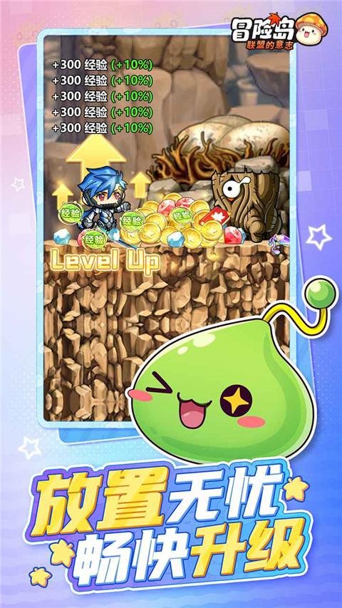 冒险岛联盟的意志截图(3)