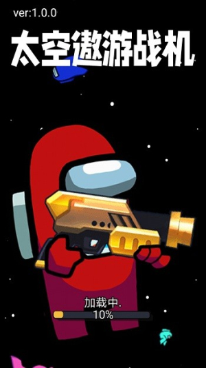 太空遨游战机截图(3)