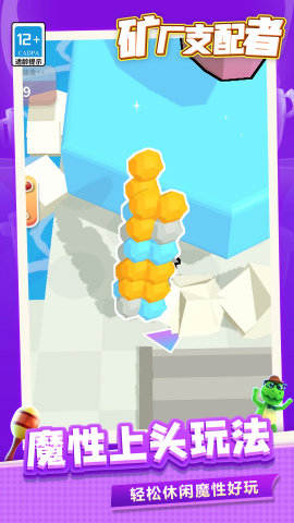 矿场支配者截图(2)