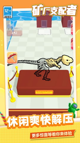 矿场支配者截图(1)