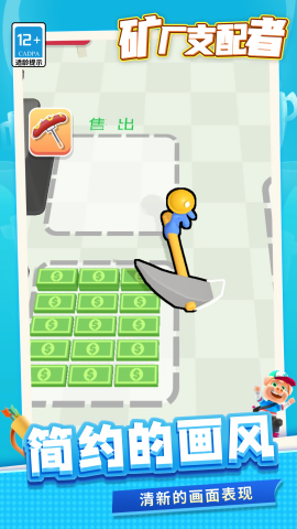 矿场支配者截图(3)