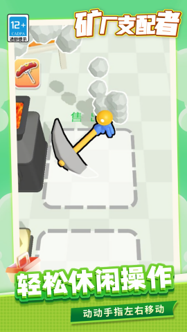 矿场支配者截图(5)