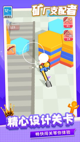 矿场支配者截图(4)