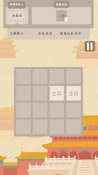 回到明朝2048截图(3)