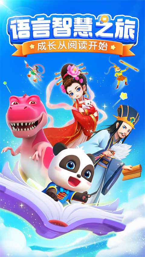 宝宝巴士阅读启蒙截图(1)