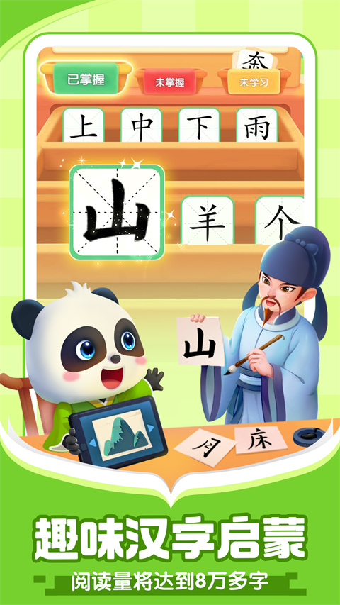 宝宝巴士阅读启蒙截图(3)