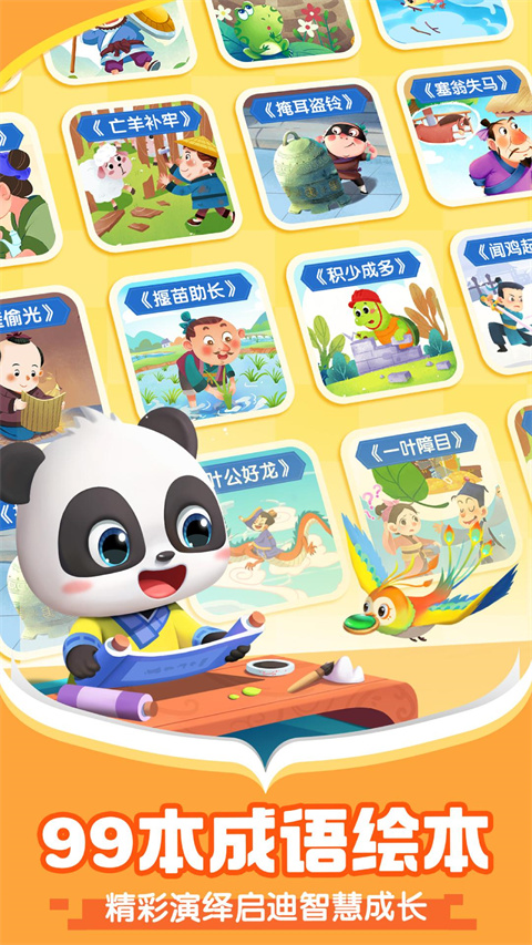 宝宝巴士阅读启蒙截图(2)