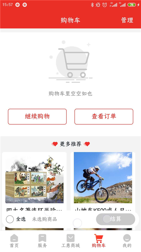 洛工惠截图(4)