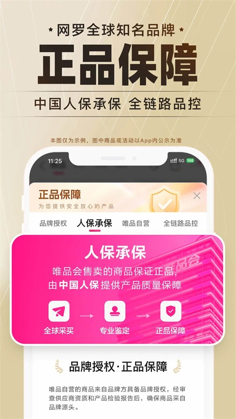 唯品会购物商城截图(4)