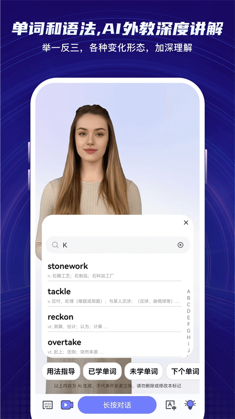 倚塔口语练习截图(2)