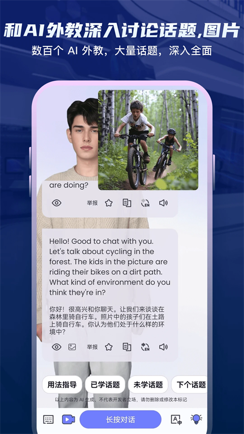 倚塔口语练习截图(3)