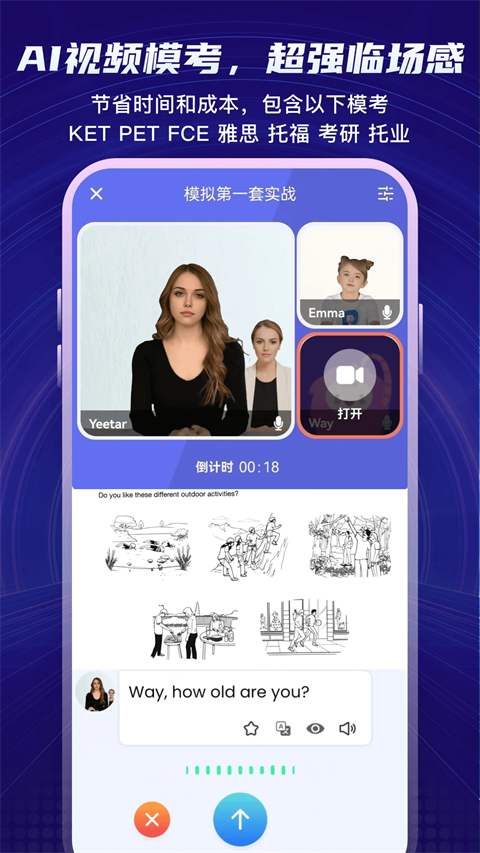 倚塔口语练习截图(5)
