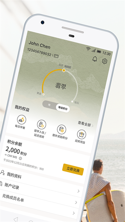 香格里拉会截图(4)