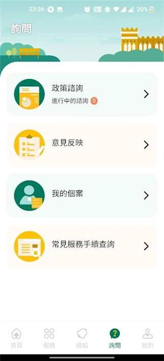 澳门公共服务一户通截图(4)