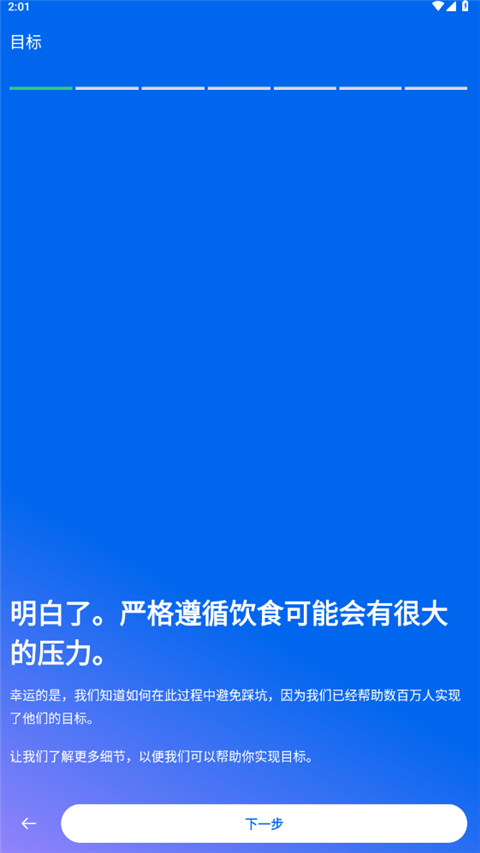 MyFitnessPal截图(1)