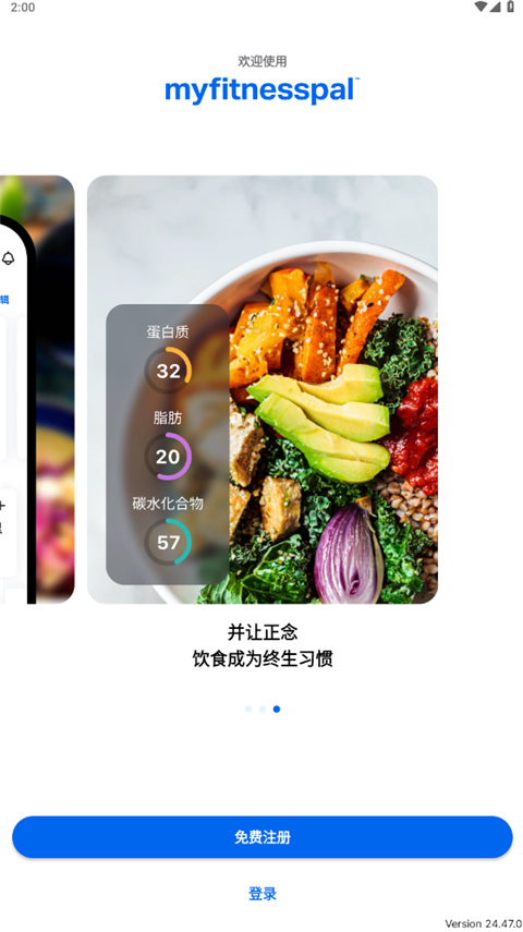 MyFitnessPal截图(2)