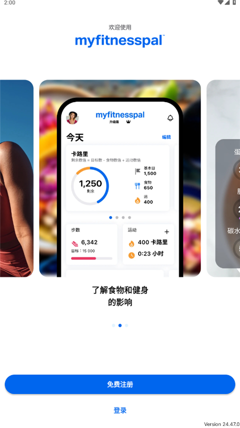 MyFitnessPal截图(4)