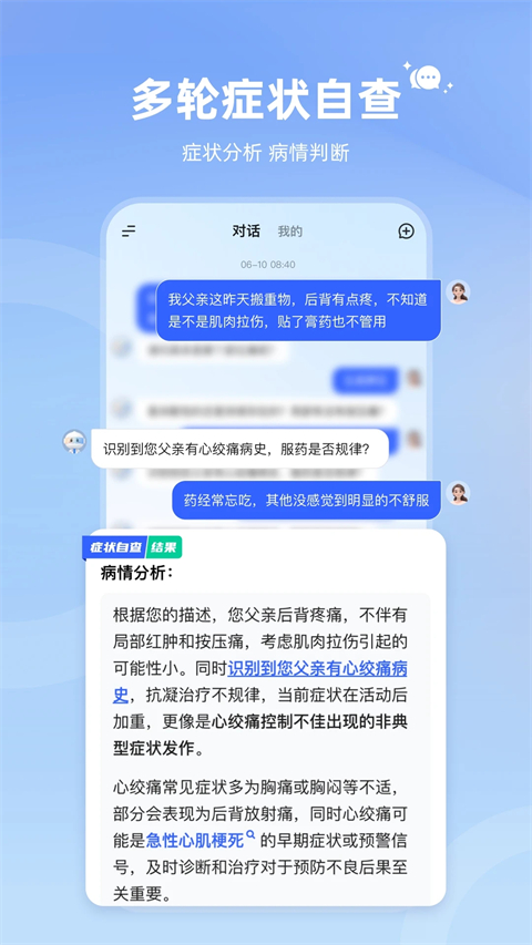 讯飞晓医截图(3)