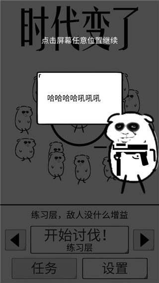 时代变了截图(4)