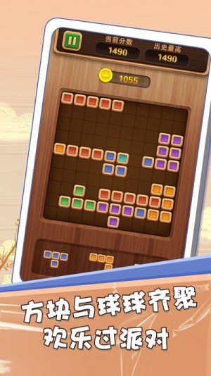 方块球球派对截图(2)