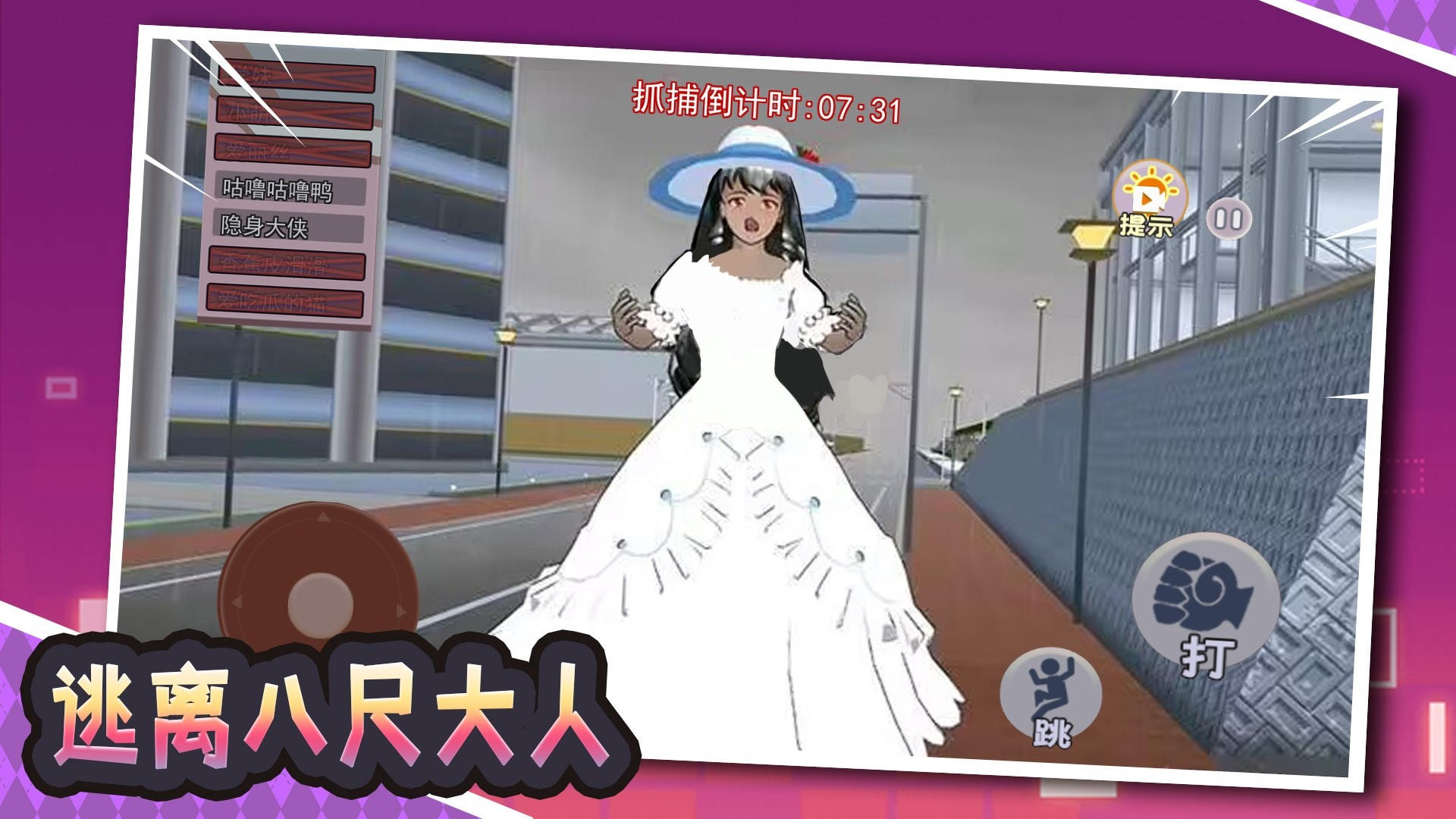 逃离八尺大人截图(2)