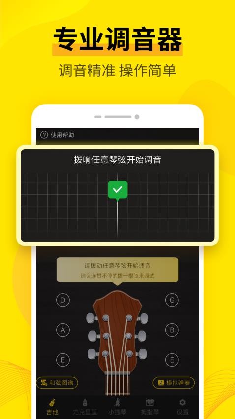 调音器Cat截图(1)