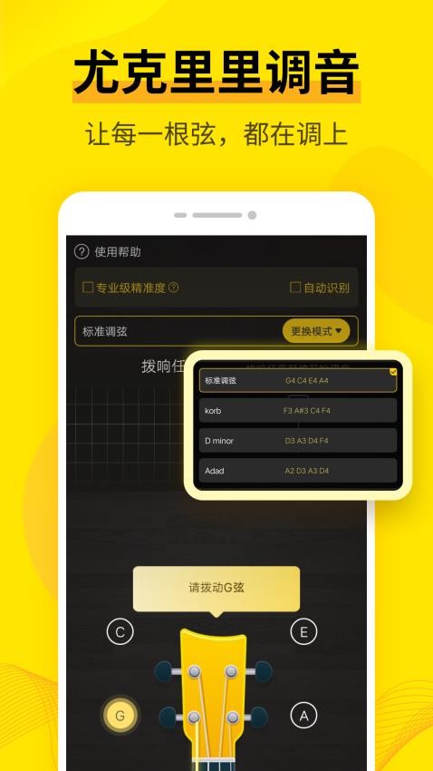 调音器Cat截图(2)