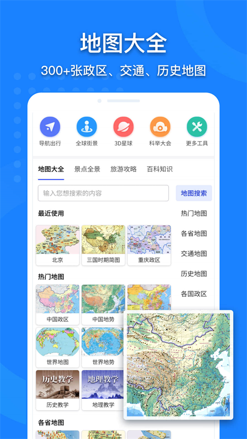 中国地图大全3D版截图(4)
