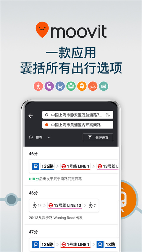 Moovit公交查询截图(4)