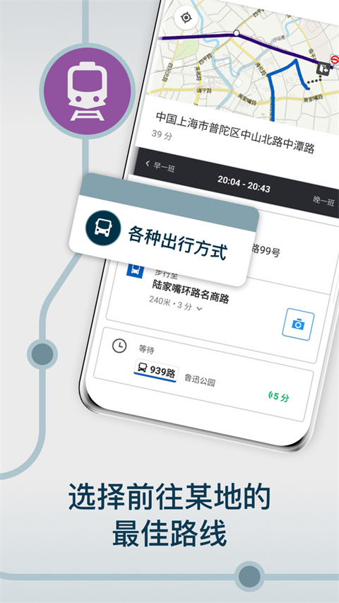 Moovit公交查询截图(5)