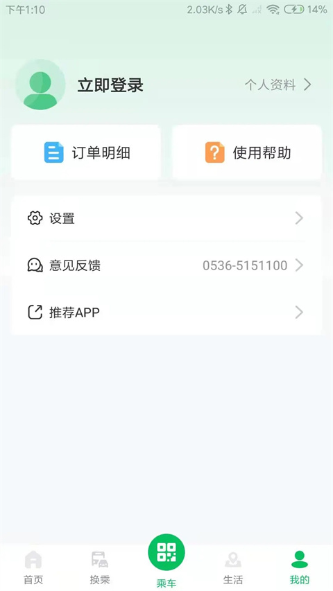潍坊公交截图(4)