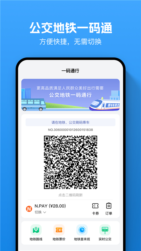 畅行南通掌上公交截图(4)
