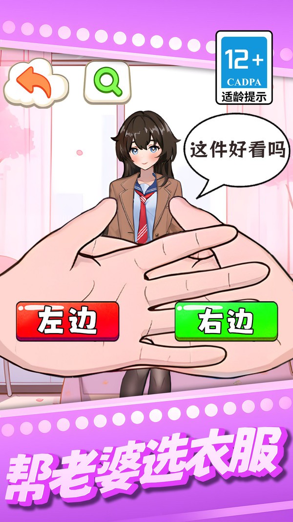 帮老婆选衣服截图(3)