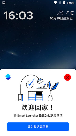 Smart Launcher截图(2)