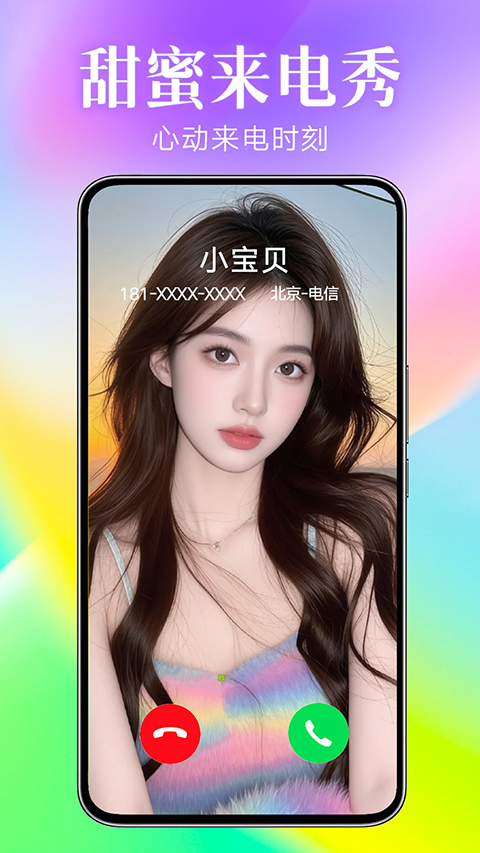 来电秀秀截图(2)